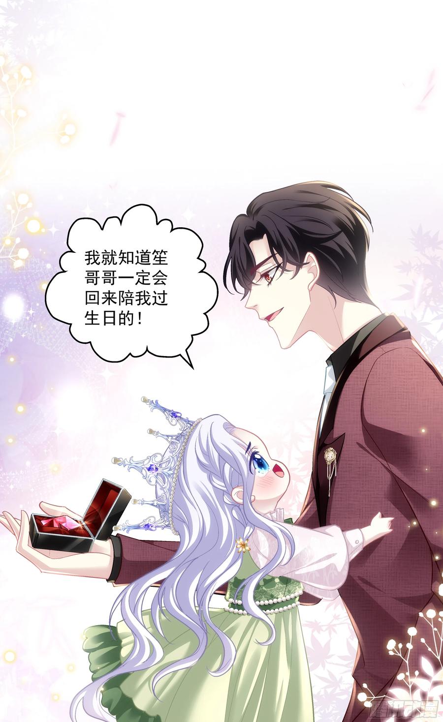 《绝对掌控（妄笙传）》我们原本应该这样长大！ 第14页