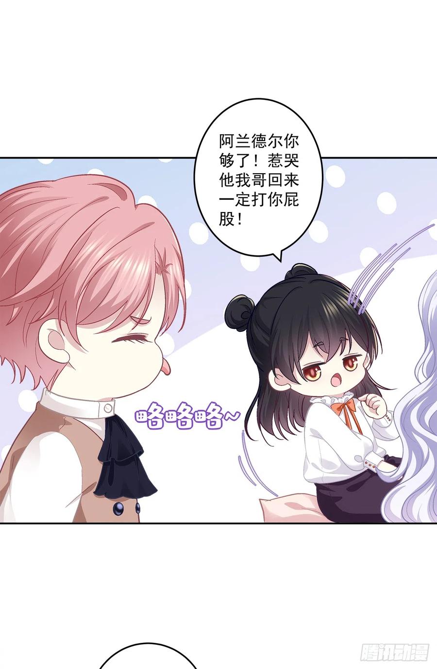 《绝对掌控（妄笙传）》我们原本应该这样长大！ 第6页