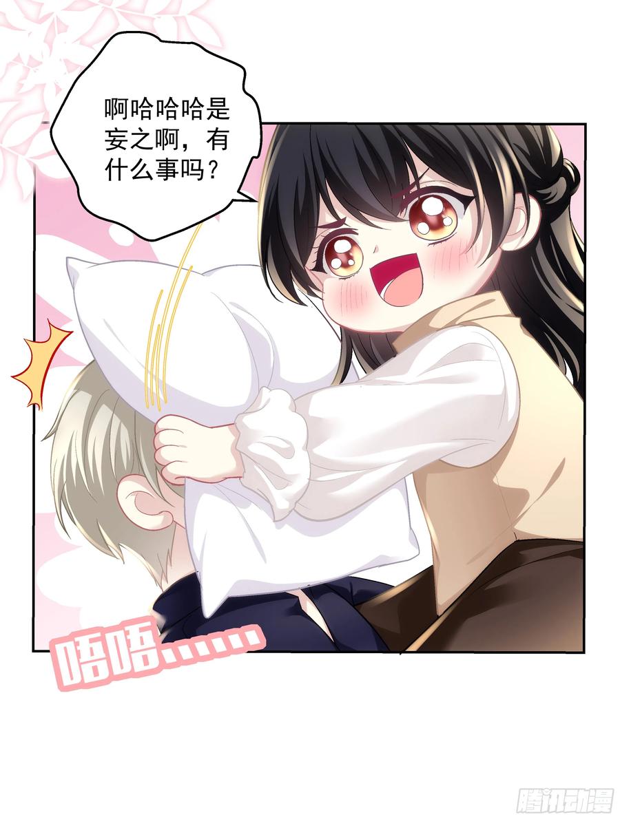 《绝对掌控（妄笙传）》我们原本应该这样长大！ 第16页