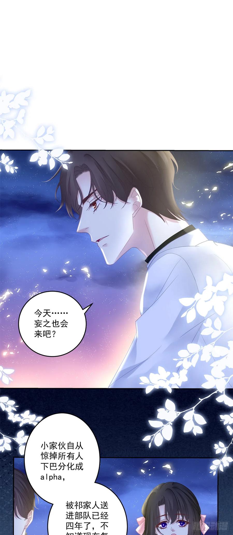 《绝对掌控（妄笙传）》我们原本应该这样长大！ 第32页