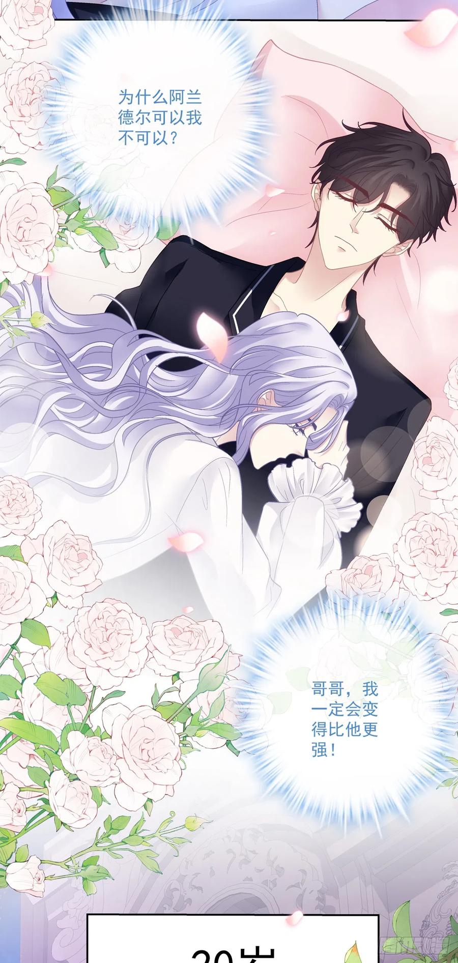 《绝对掌控（妄笙传）》我们原本应该这样长大！ 第30页