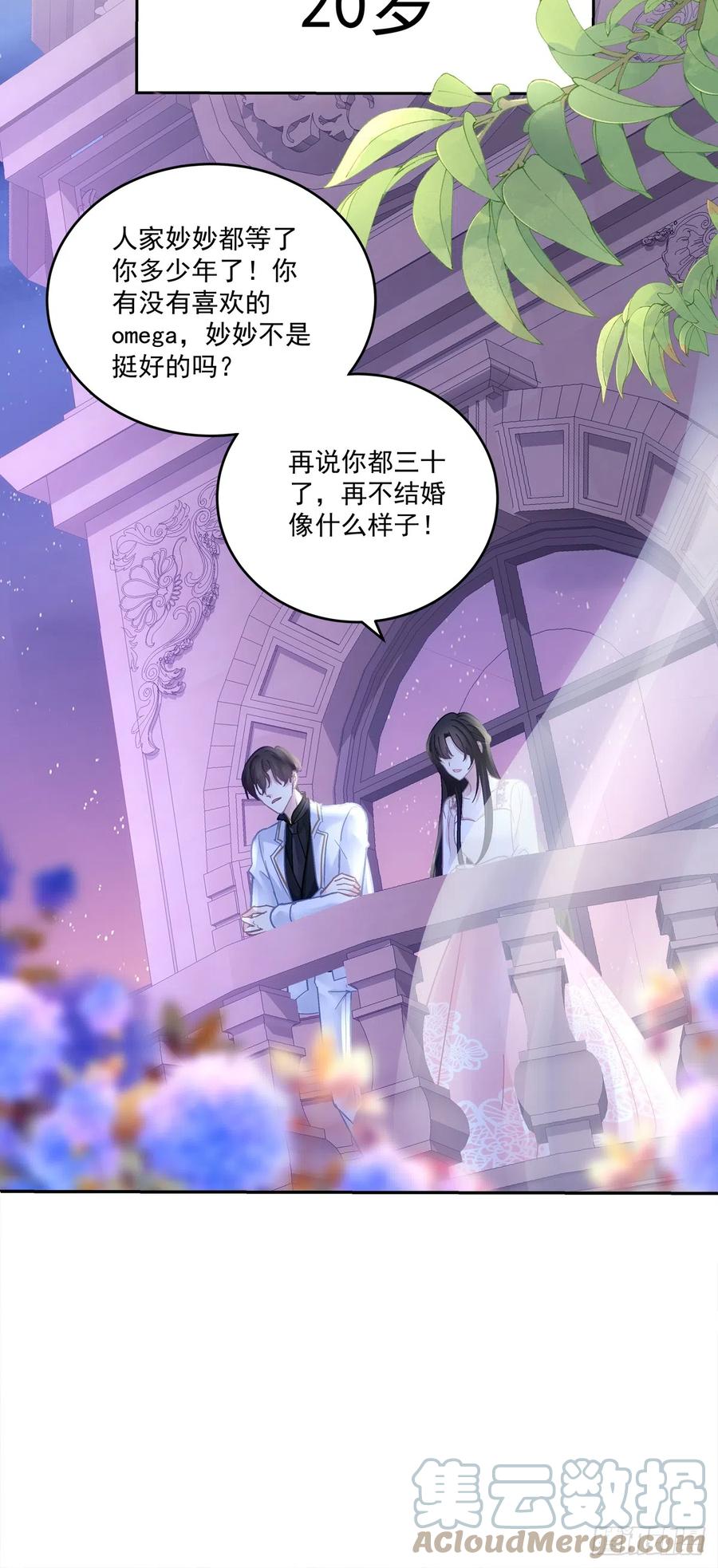 《绝对掌控（妄笙传）》我们原本应该这样长大！ 第31页