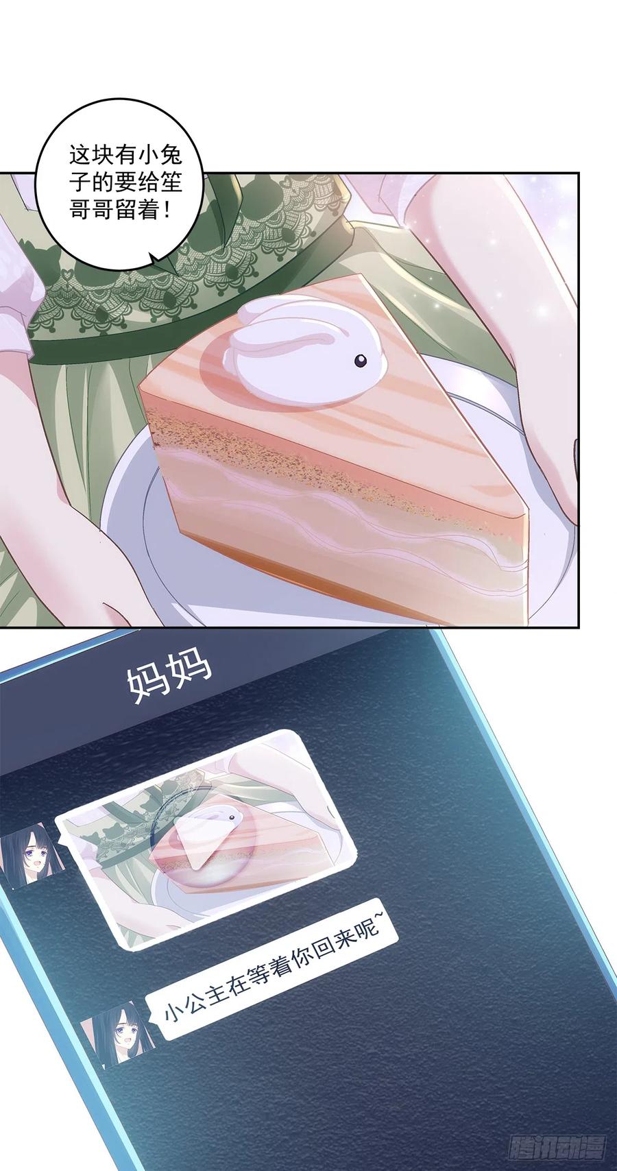 《绝对掌控（妄笙传）》我们原本应该这样长大！ 第8页