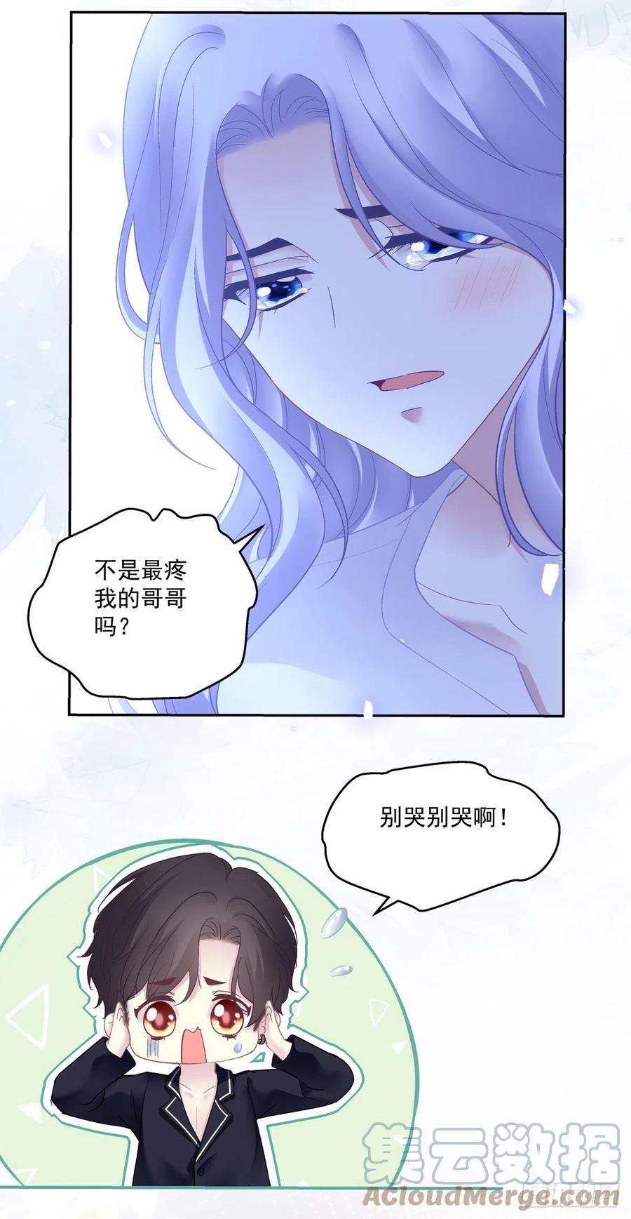 《绝对掌控（妄笙传）》我们原本应该这样长大！ 第27页