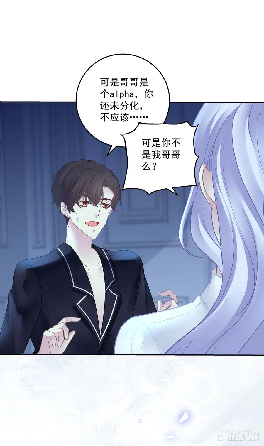 《绝对掌控（妄笙传）》我们原本应该这样长大！ 第26页