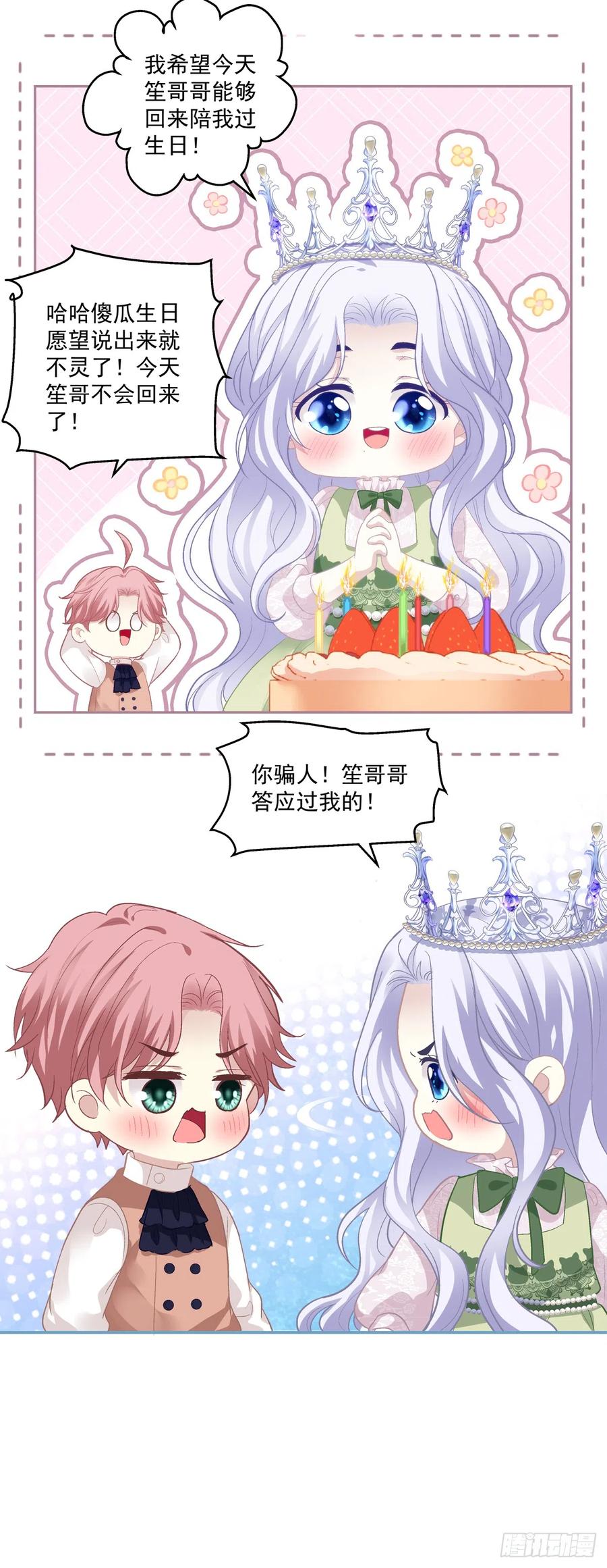 《绝对掌控（妄笙传）》我们原本应该这样长大！ 第4页