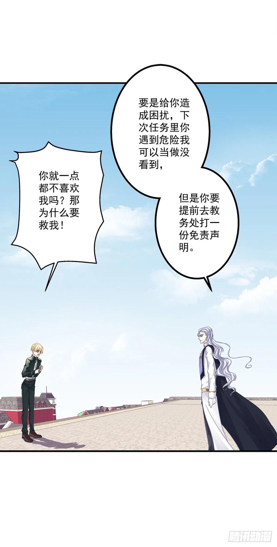 《绝对掌控（妄笙传）》祁妄之！ 第26页