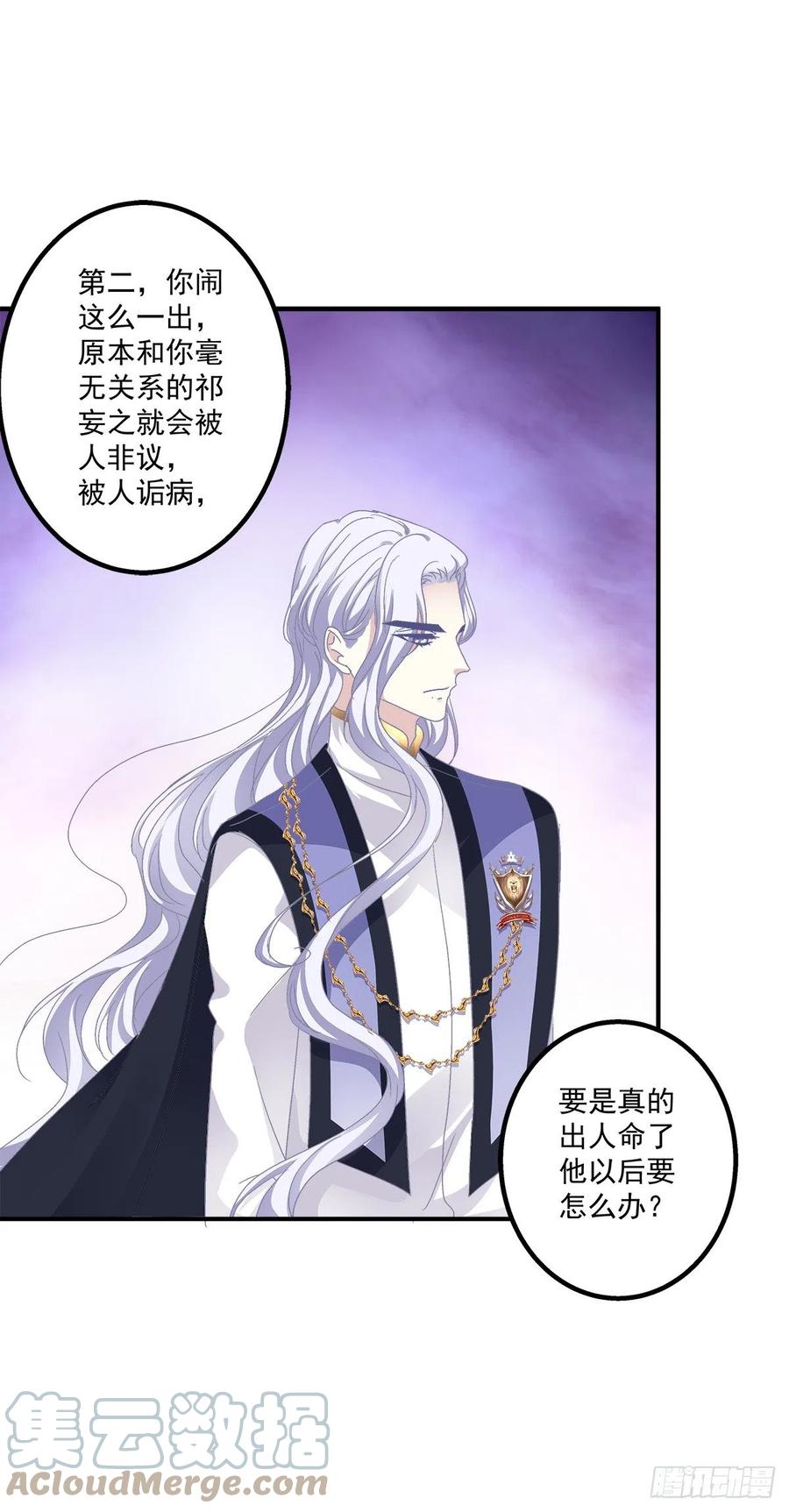 《绝对掌控（妄笙传）》祁妄之！ 第40页