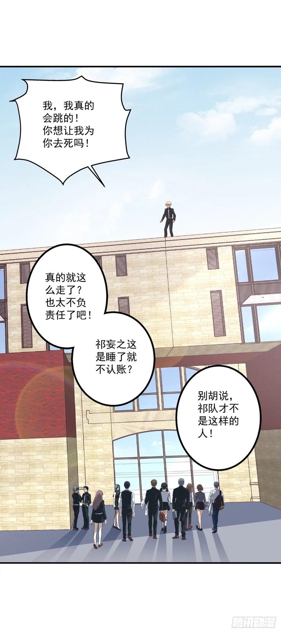 《绝对掌控（妄笙传）》祁妄之！ 第5页