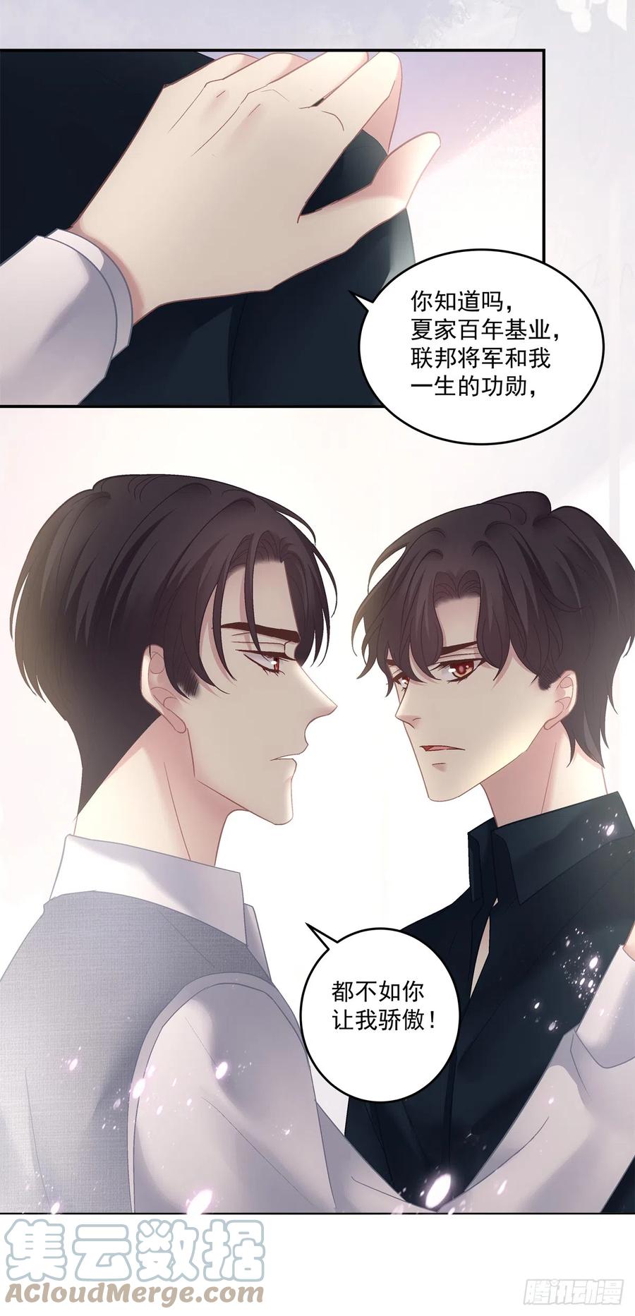 《绝对掌控（妄笙传）》霸道将军与小娇妻！ 第27页