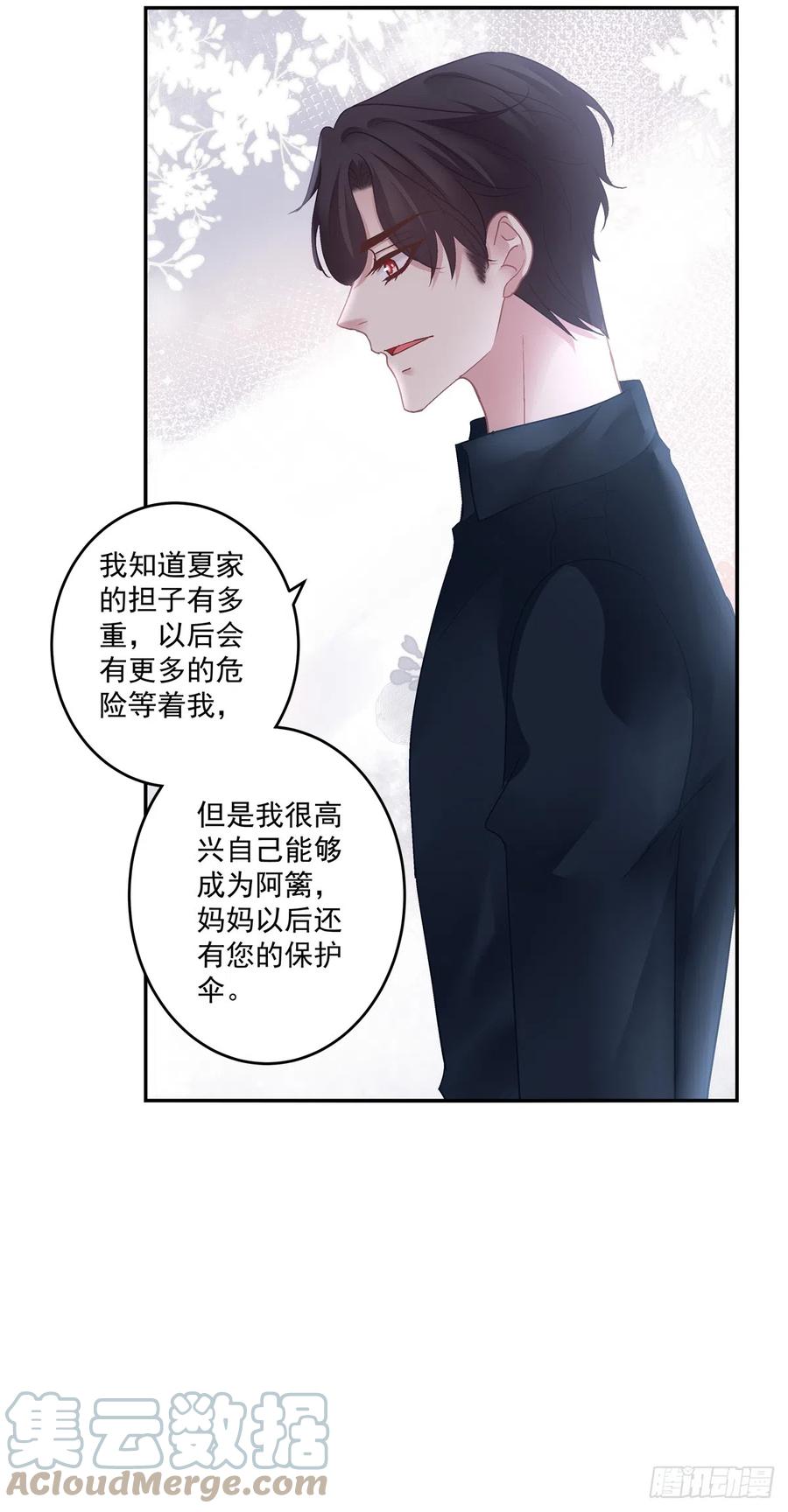 《绝对掌控（妄笙传）》霸道将军与小娇妻！ 第25页