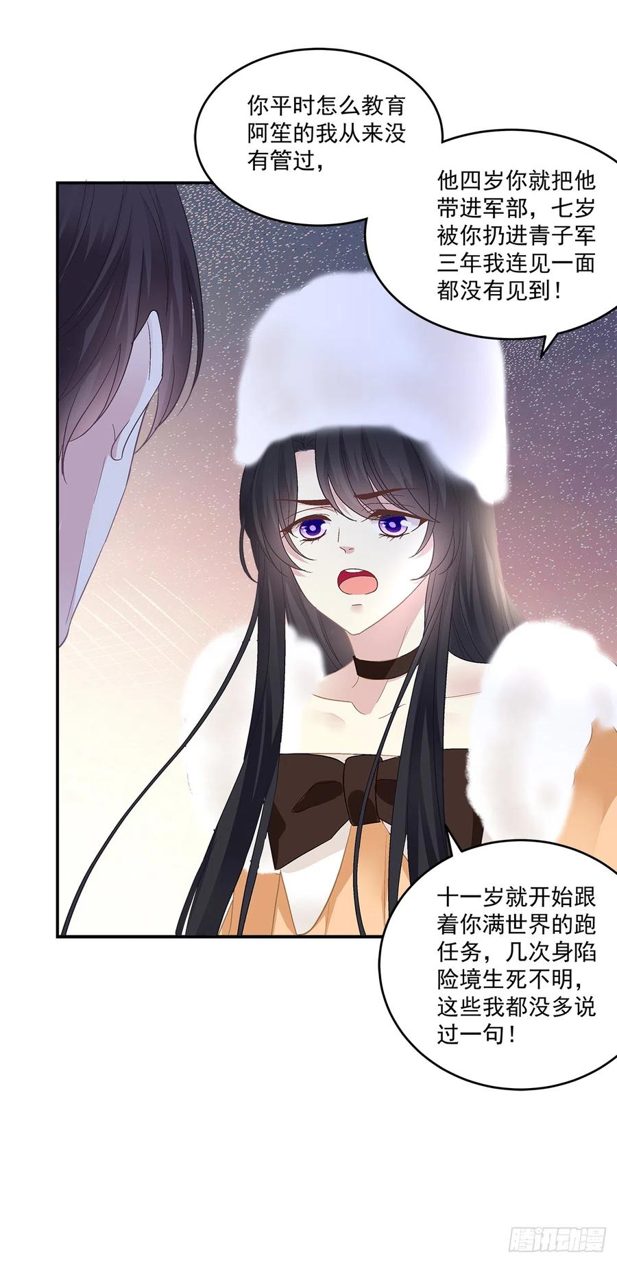 《绝对掌控（妄笙传）》霸道将军与小娇妻！ 第8页