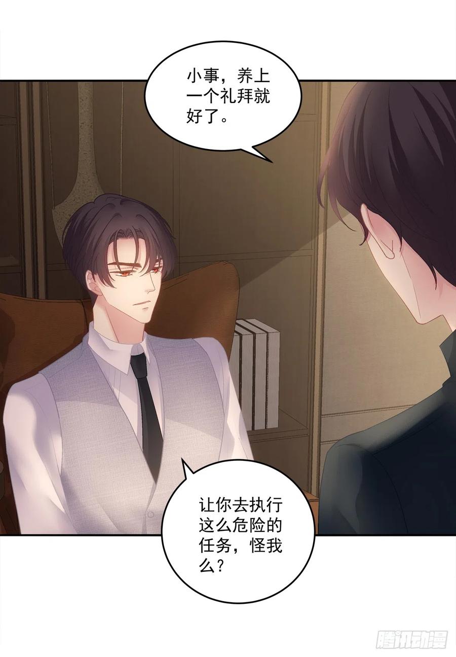 《绝对掌控（妄笙传）》霸道将军与小娇妻！ 第24页