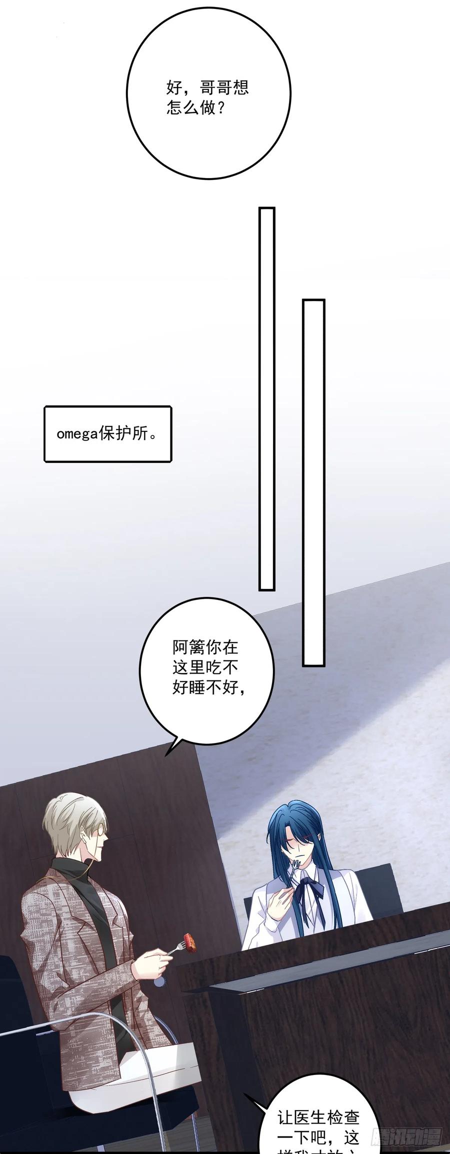 《绝对掌控（妄笙传）》你以为我会原谅你吗！ 第8页