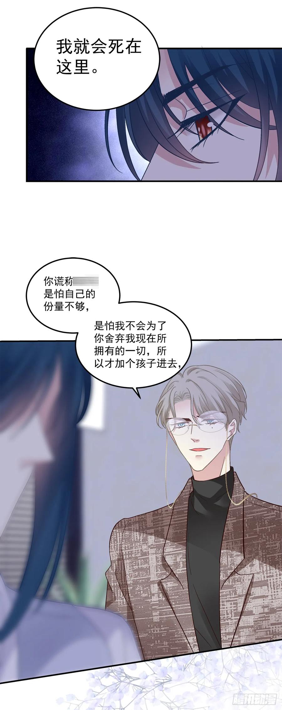 《绝对掌控（妄笙传）》你以为我会原谅你吗！ 第30页