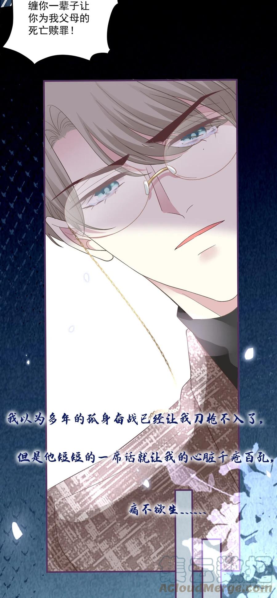 《绝对掌控（妄笙传）》你以为我会原谅你吗！ 第33页