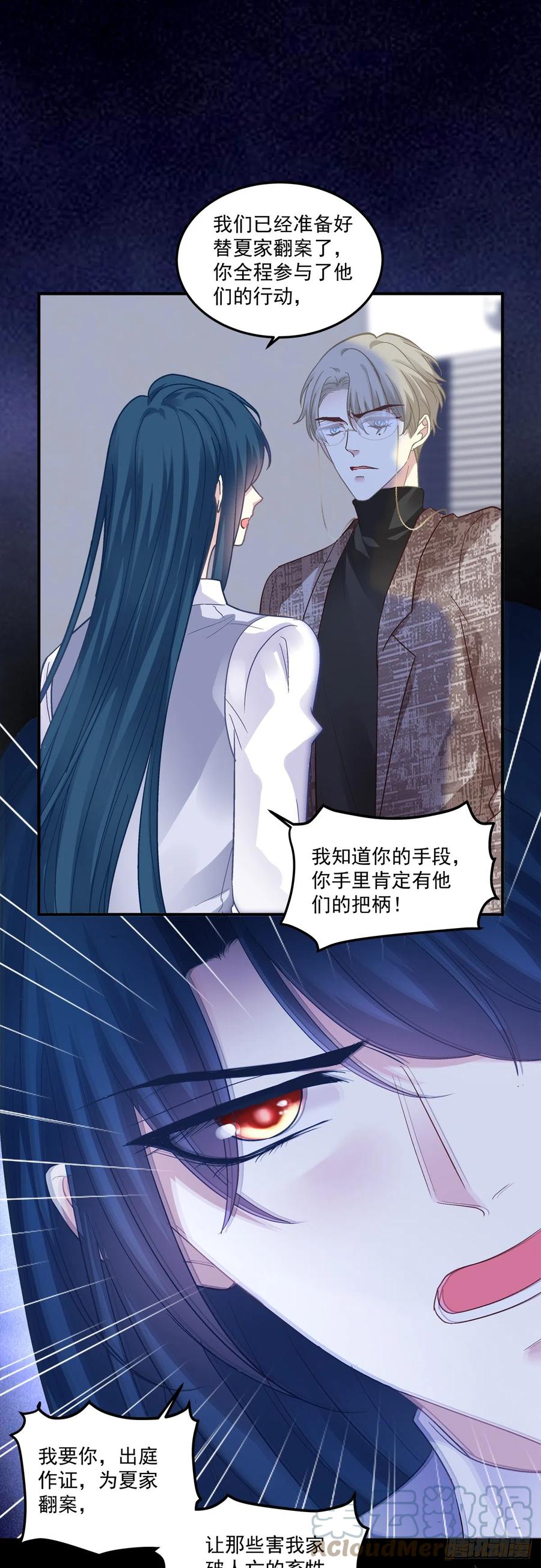 《绝对掌控（妄笙传）》你以为我会原谅你吗！ 第27页