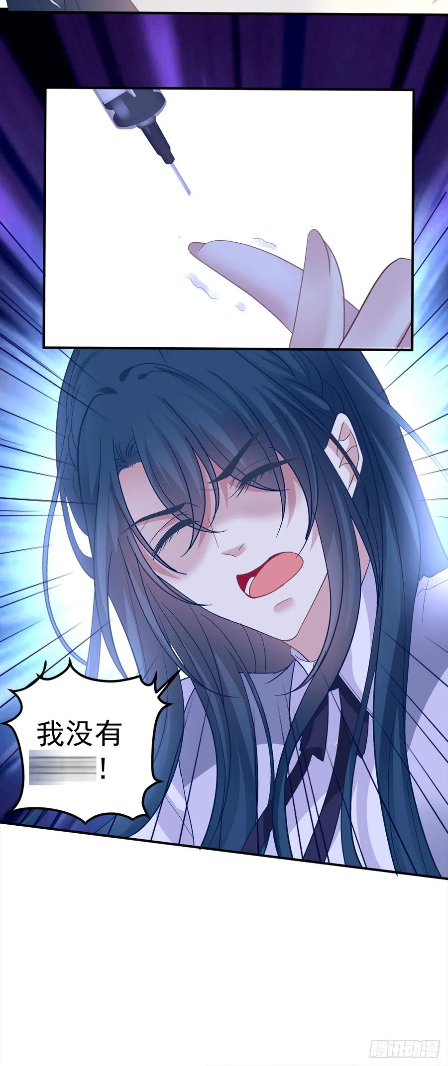 《绝对掌控（妄笙传）》你以为我会原谅你吗！ 第24页