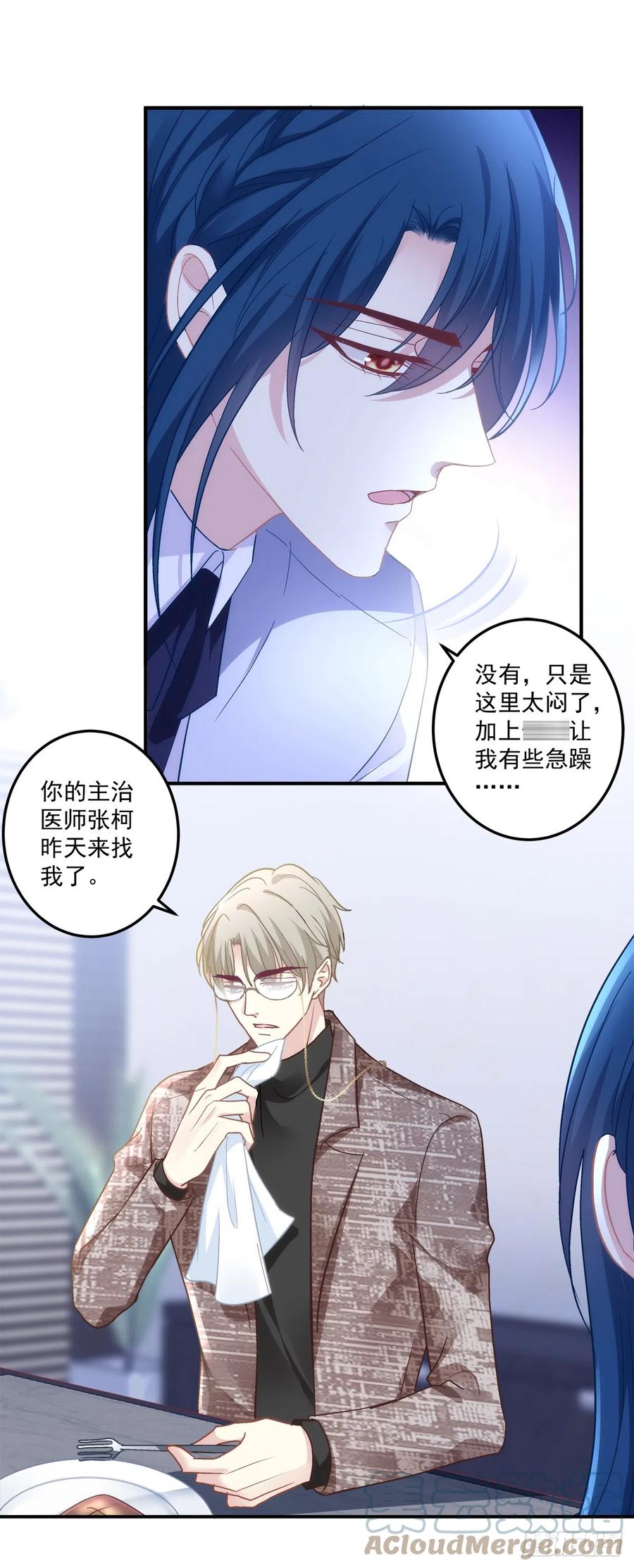 《绝对掌控（妄笙传）》你以为我会原谅你吗！ 第11页