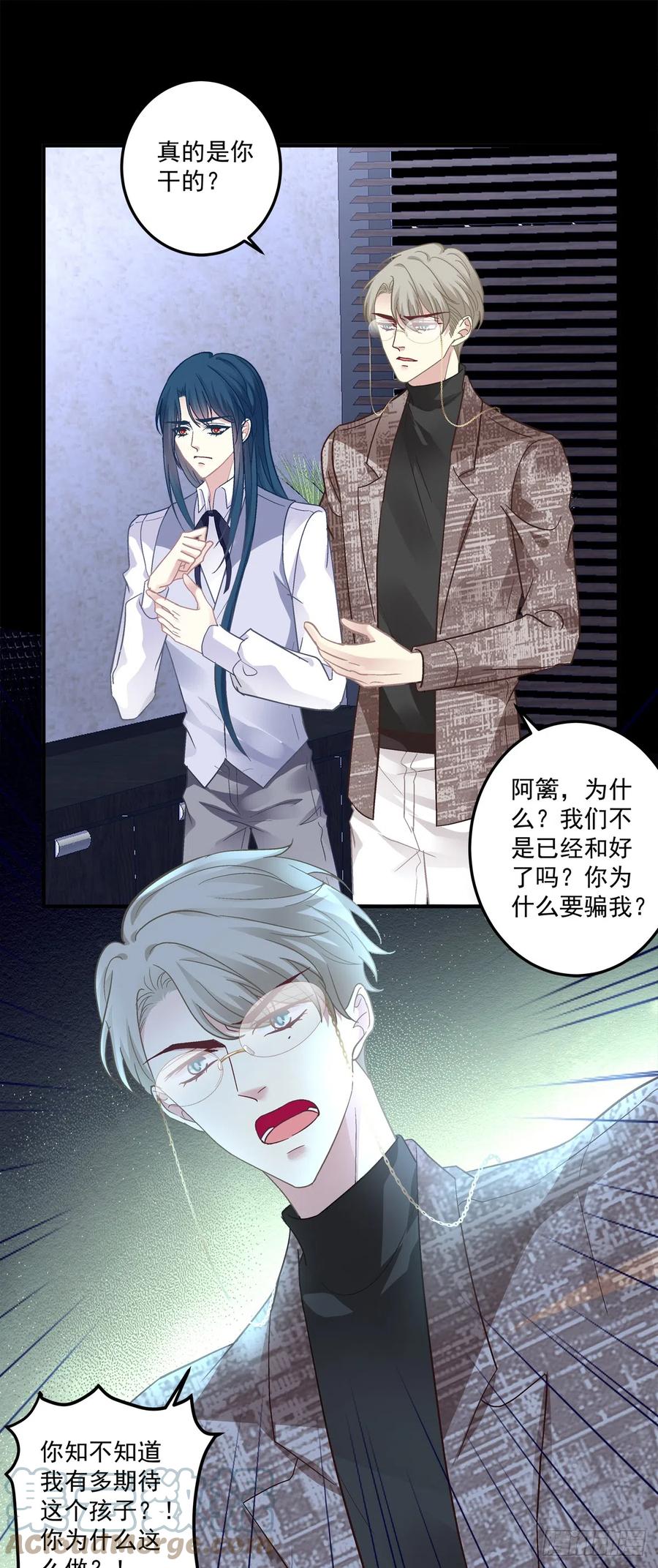 《绝对掌控（妄笙传）》你以为我会原谅你吗！ 第25页
