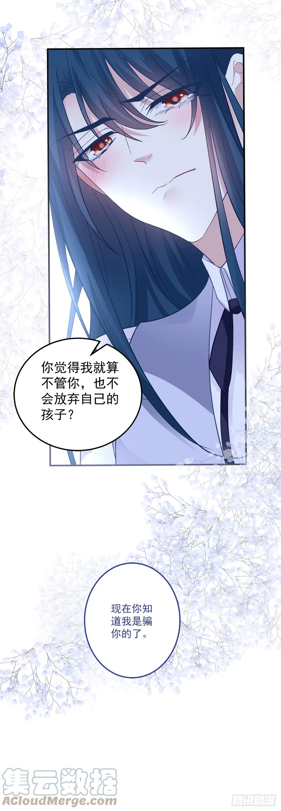 《绝对掌控（妄笙传）》你以为我会原谅你吗！ 第31页