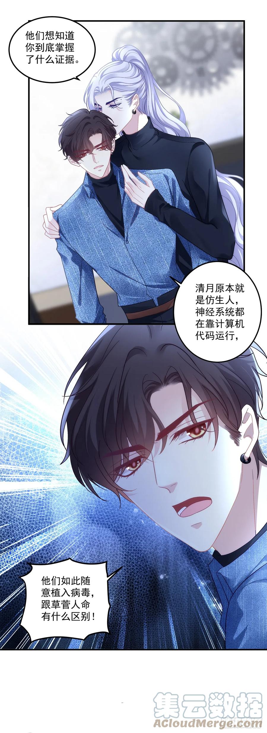 《绝对掌控（妄笙传）》你以为我会原谅你吗！ 第5页
