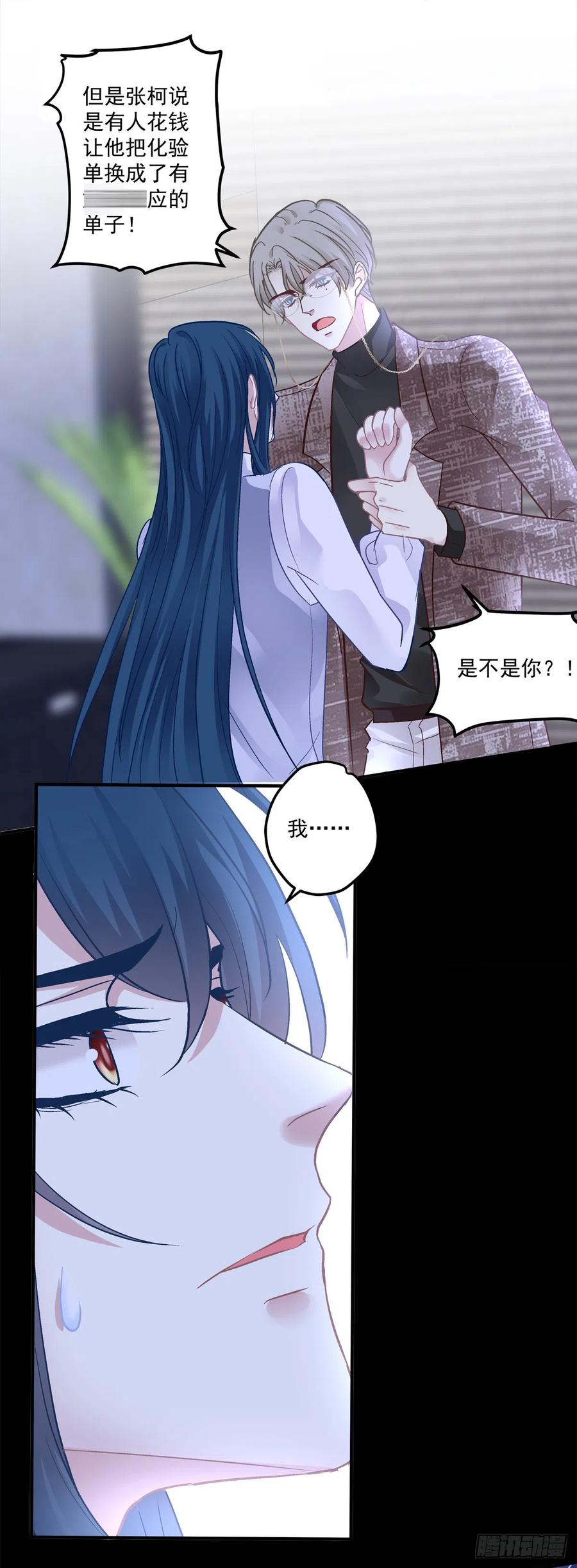 《绝对掌控（妄笙传）》你以为我会原谅你吗！ 第18页