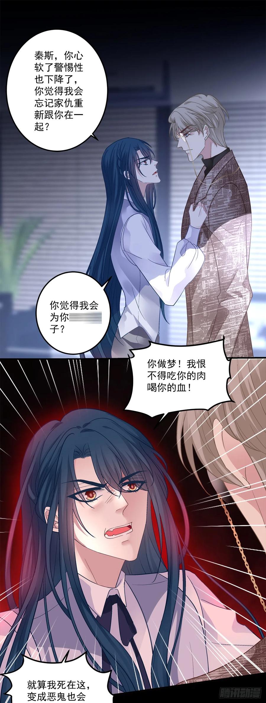 《绝对掌控（妄笙传）》你以为我会原谅你吗！ 第32页