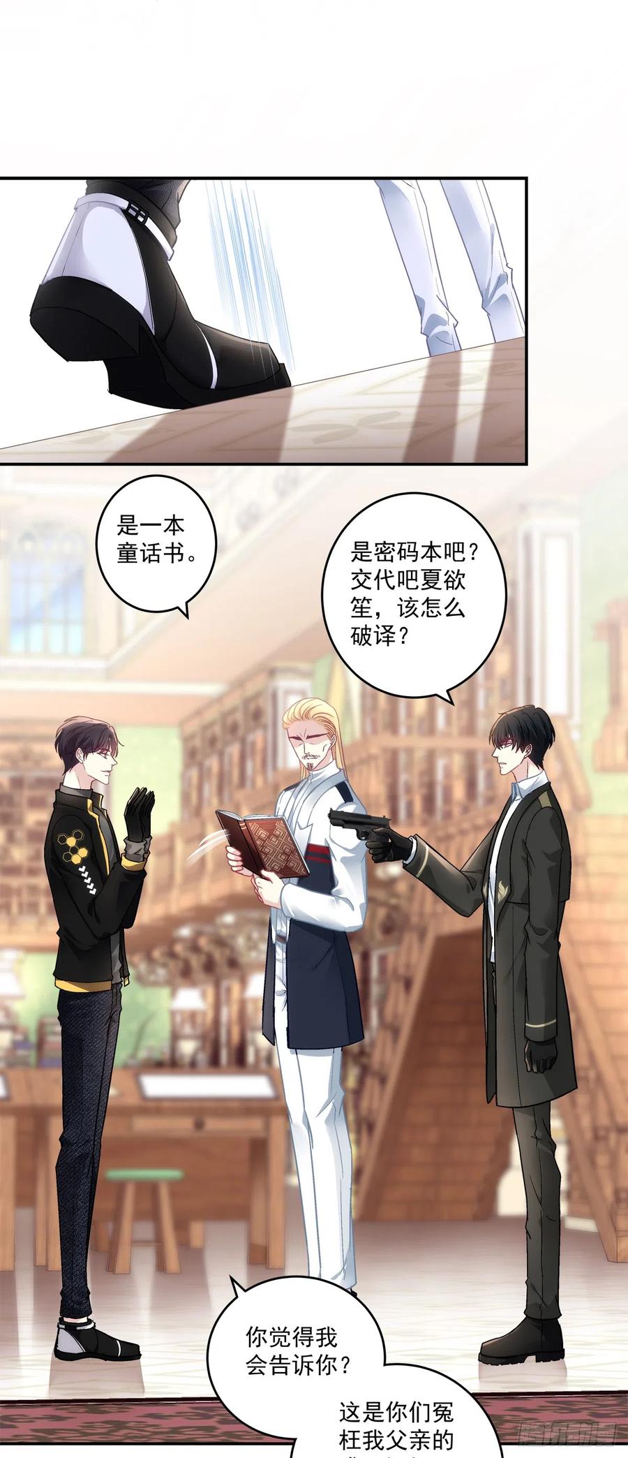 《绝对掌控（妄笙传）》开始反击！ 第30页