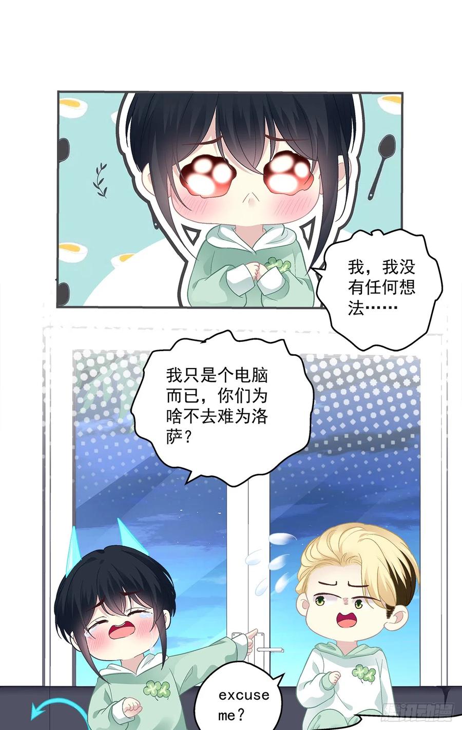 《绝对掌控（妄笙传）》开始反击！ 第10页