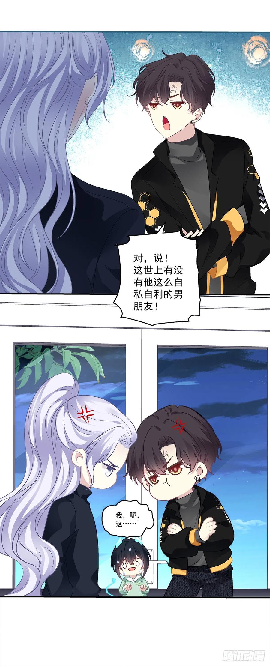 《绝对掌控（妄笙传）》开始反击！ 第8页