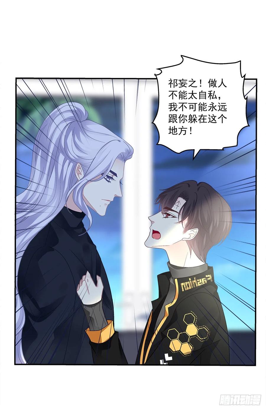 《绝对掌控（妄笙传）》开始反击！ 第6页