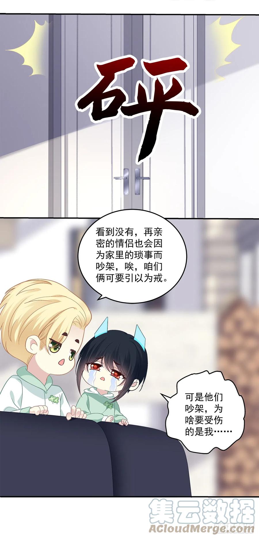 《绝对掌控（妄笙传）》开始反击！ 第13页