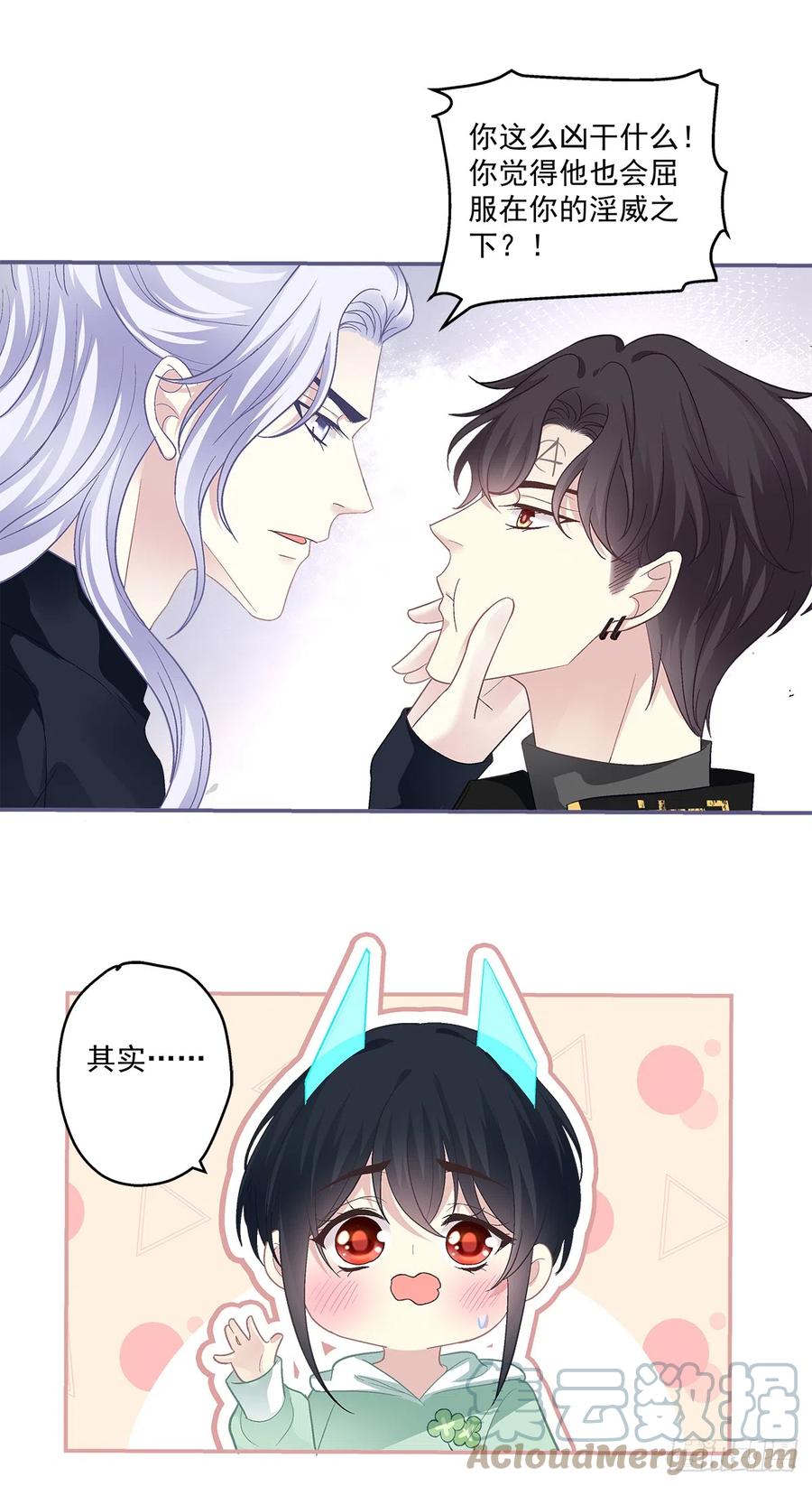 《绝对掌控（妄笙传）》开始反击！ 第9页