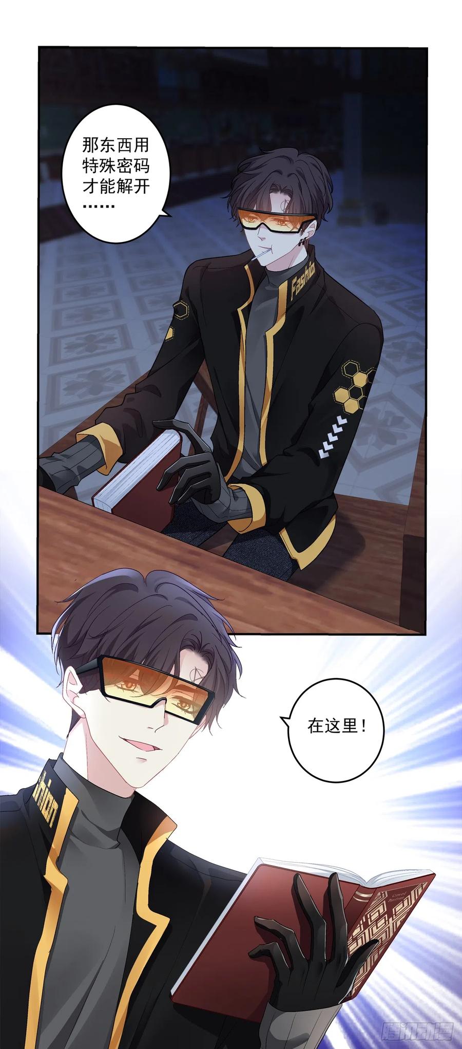 《绝对掌控（妄笙传）》开始反击！ 第26页