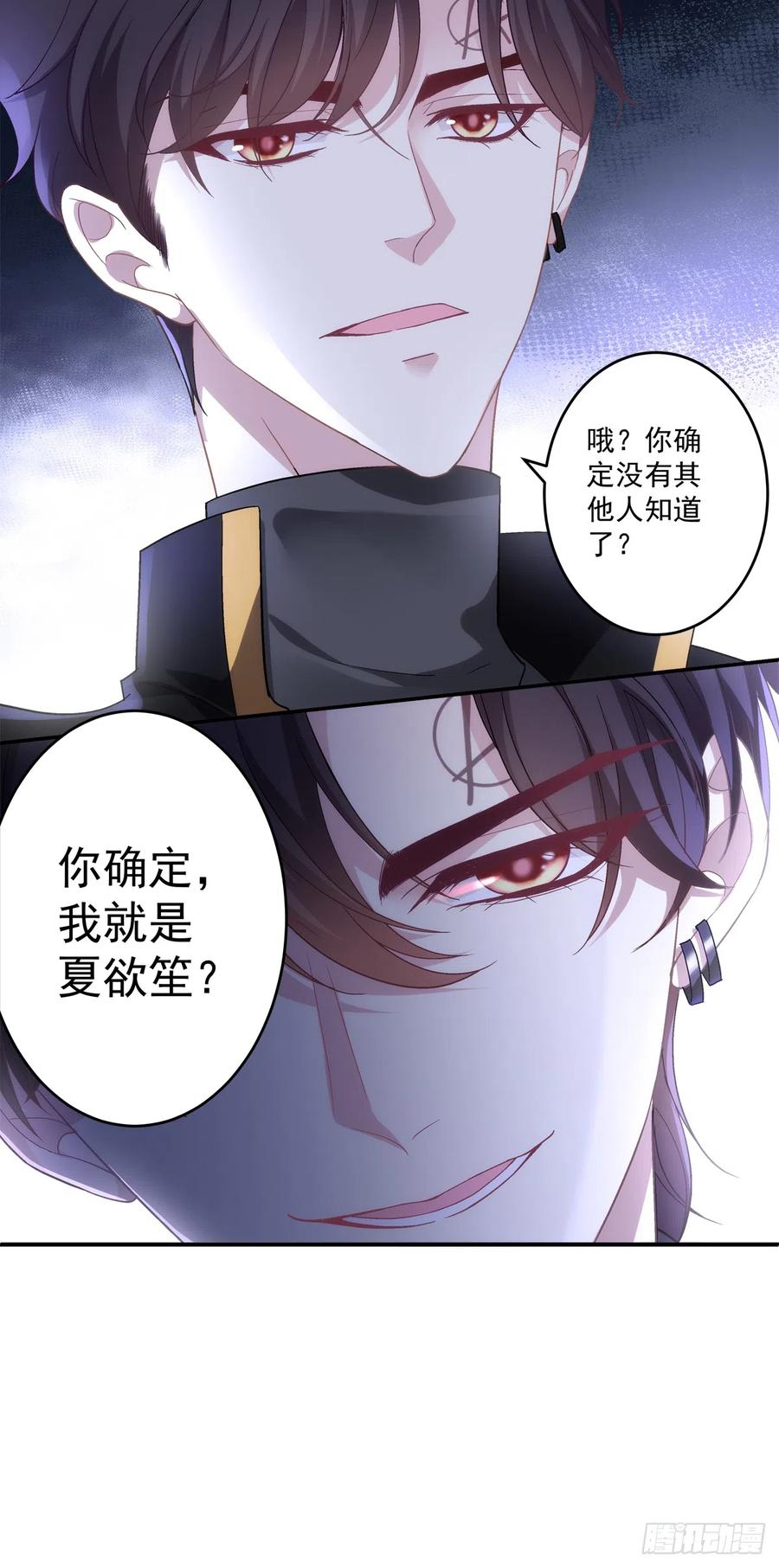 《绝对掌控（妄笙传）》开始反击！ 第32页