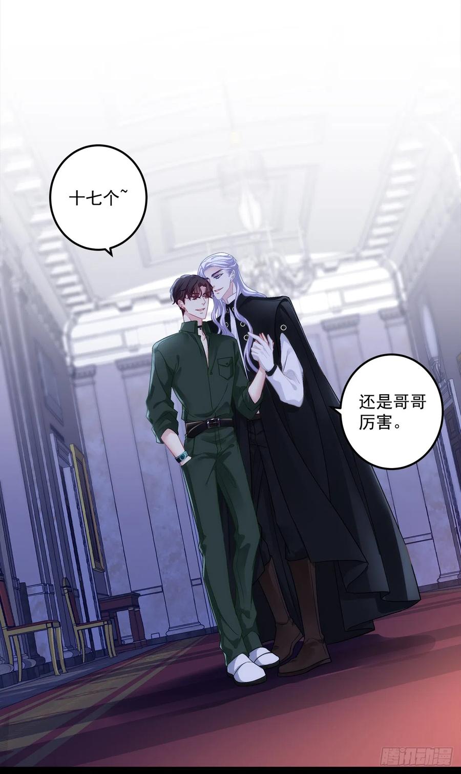 《绝对掌控（妄笙传）》来自过去的情书！ 第20页