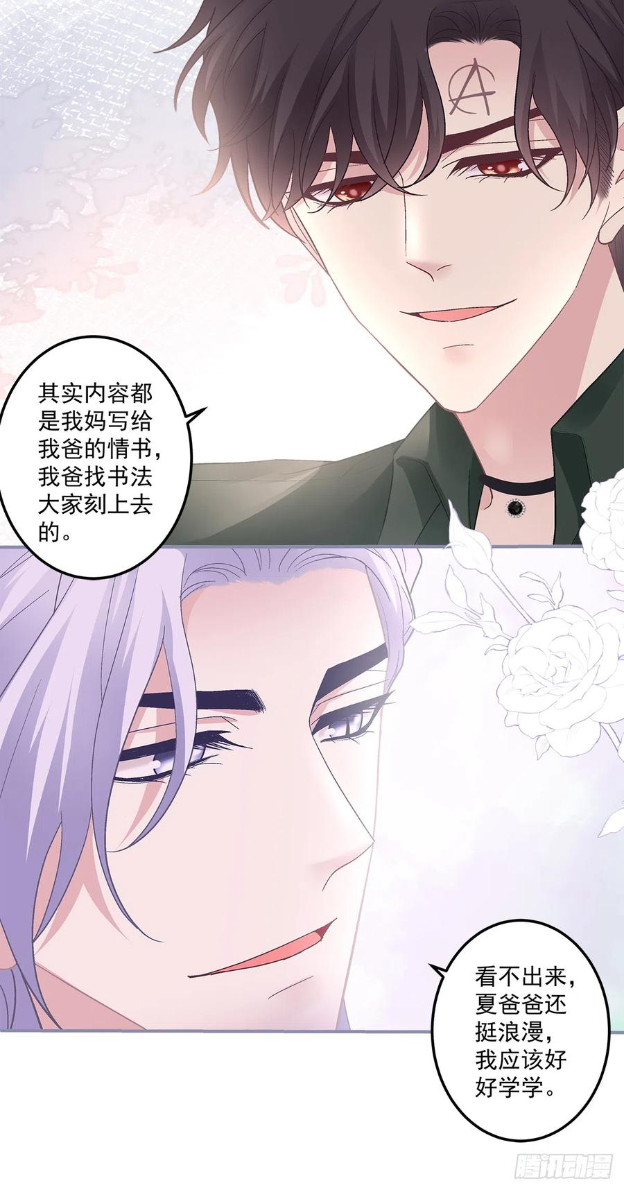 《绝对掌控（妄笙传）》来自过去的情书！ 第35页