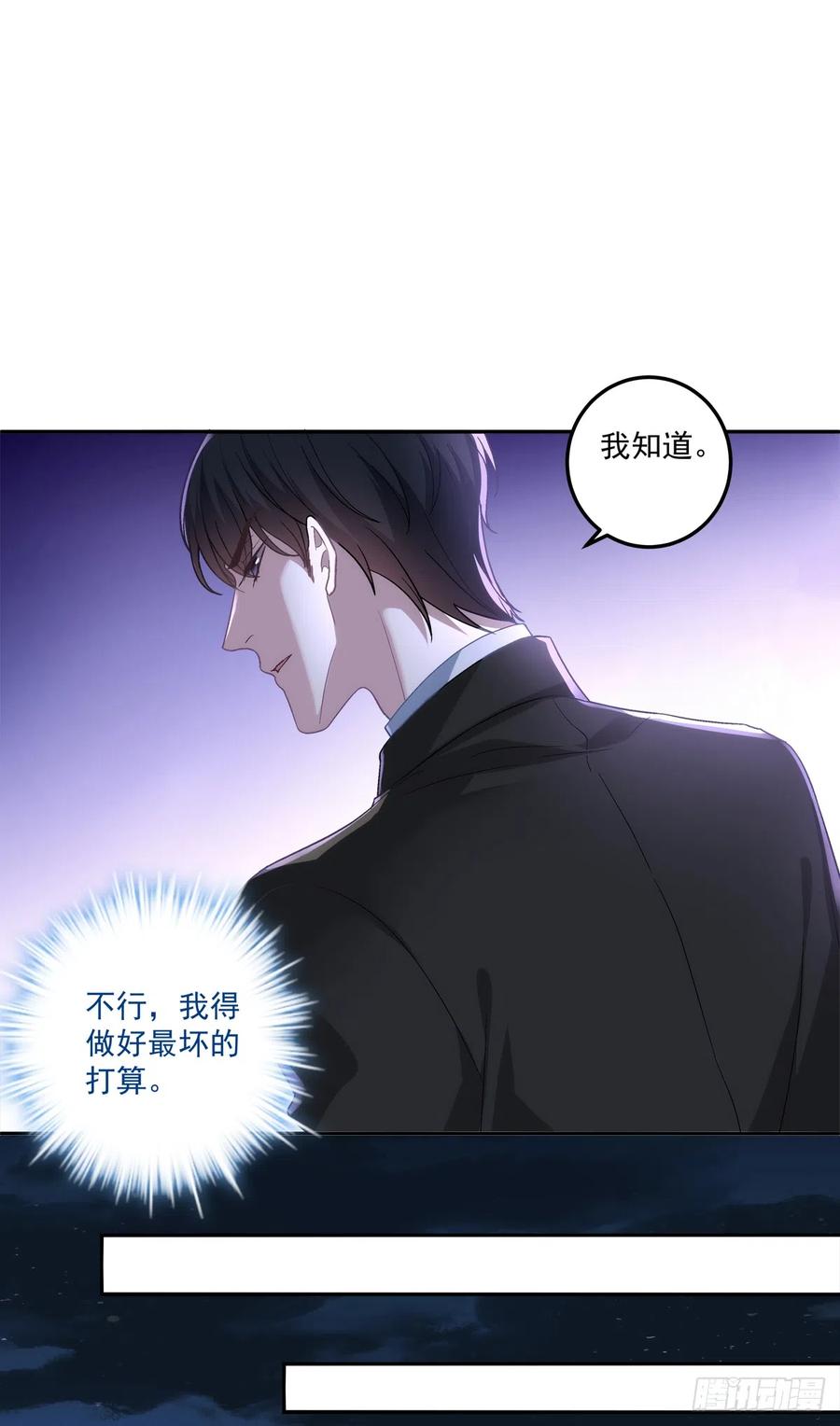 《绝对掌控（妄笙传）》来自过去的情书！ 第17页