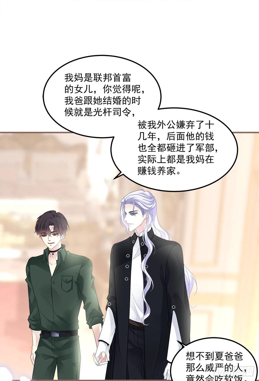 《绝对掌控（妄笙传）》来自过去的情书！ 第26页