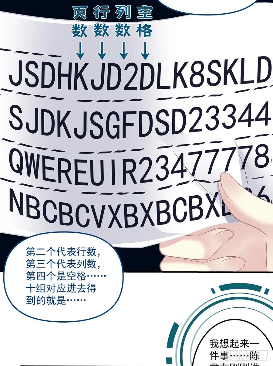 《绝对掌控（妄笙传）》来自过去的情书！ 第38页