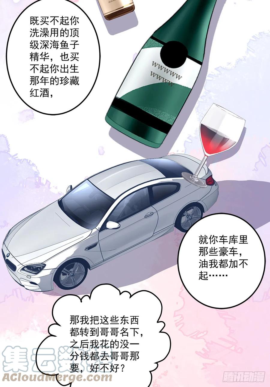 《绝对掌控（妄笙传）》来自过去的情书！ 第28页