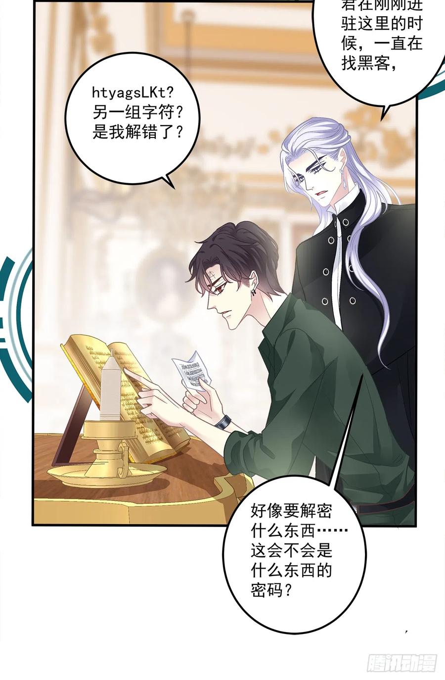《绝对掌控（妄笙传）》来自过去的情书！ 第39页