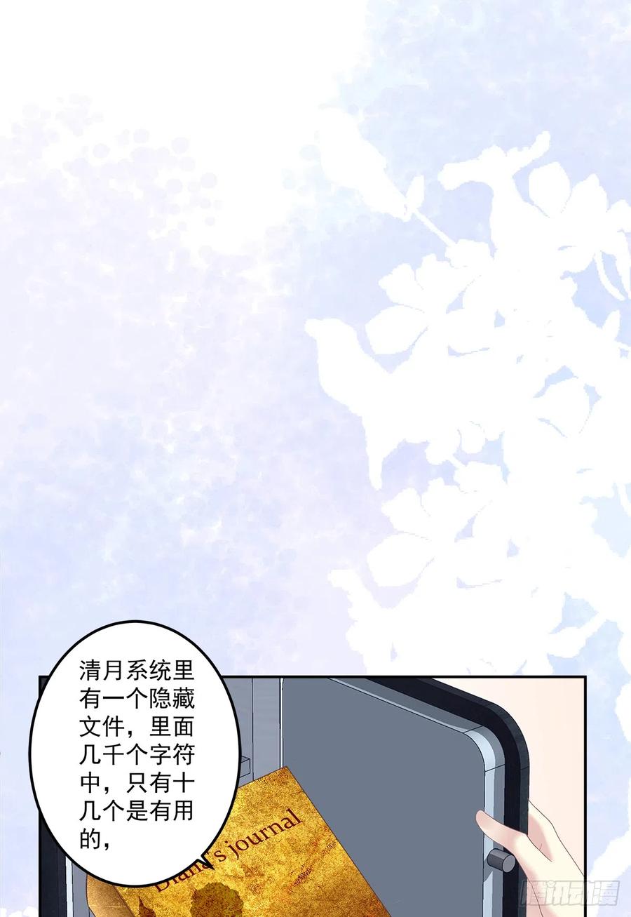 《绝对掌控（妄笙传）》来自过去的情书！ 第32页