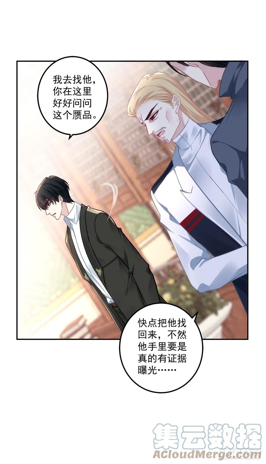 《绝对掌控（妄笙传）》来自过去的情书！ 第16页