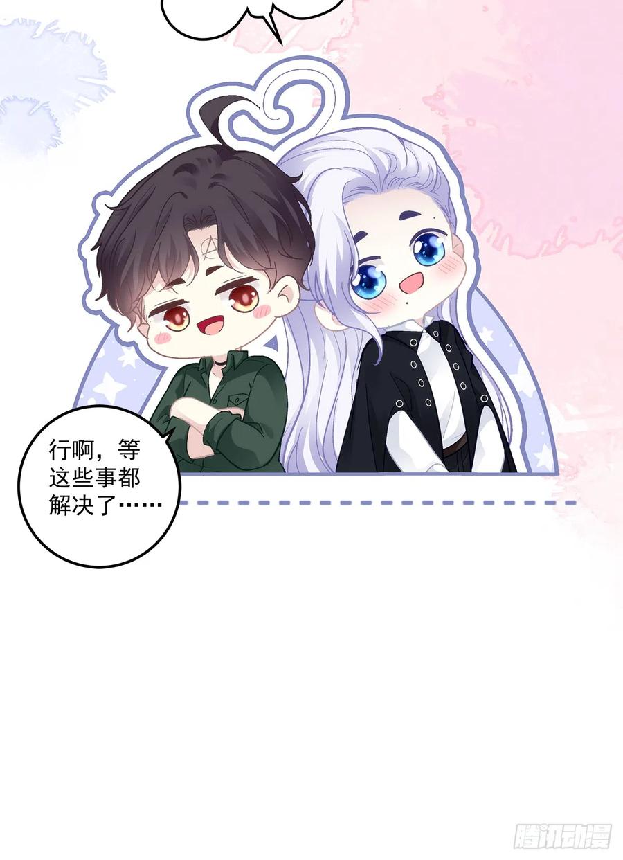 《绝对掌控（妄笙传）》来自过去的情书！ 第29页