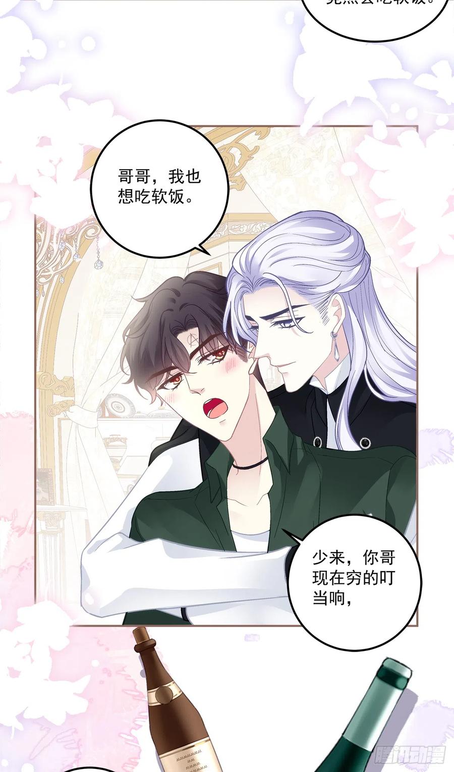 《绝对掌控（妄笙传）》来自过去的情书！ 第27页