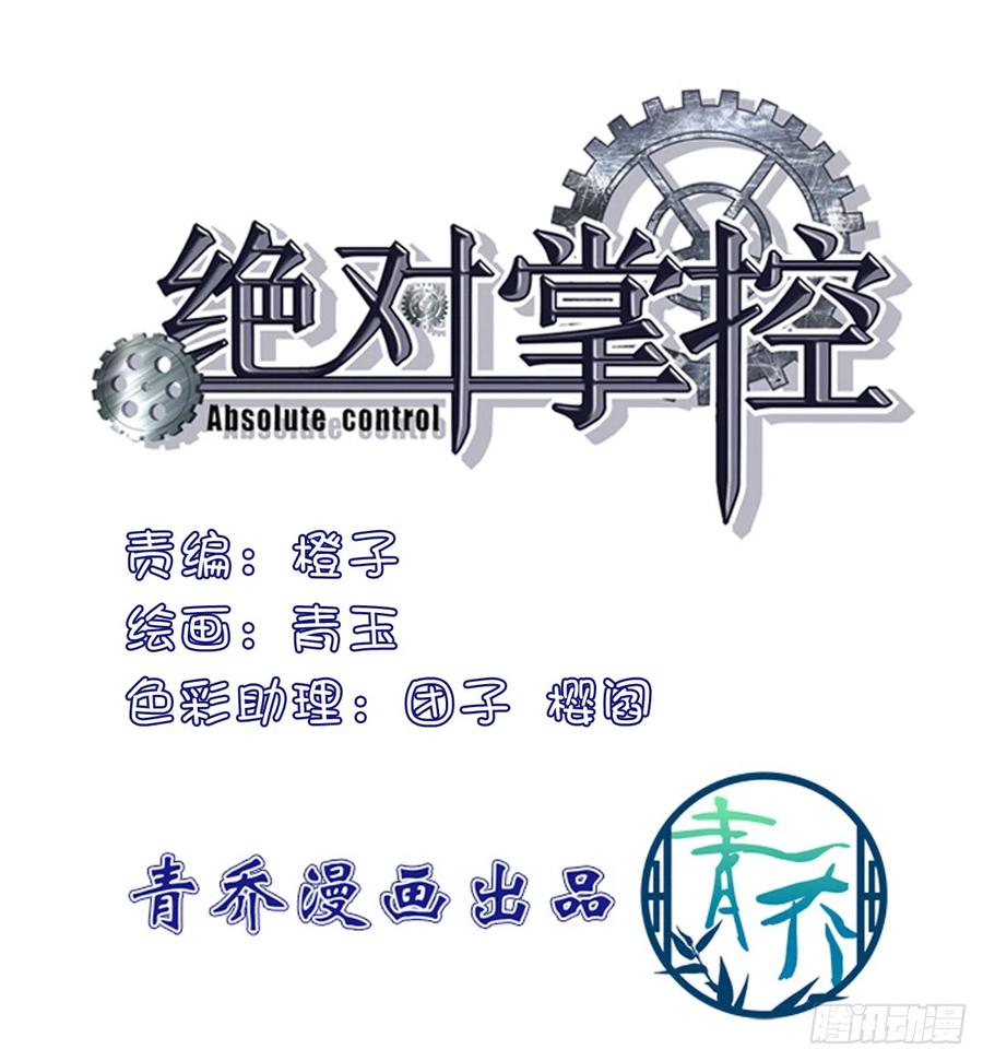 《绝对掌控（妄笙传）》来自过去的情书！ 第2页