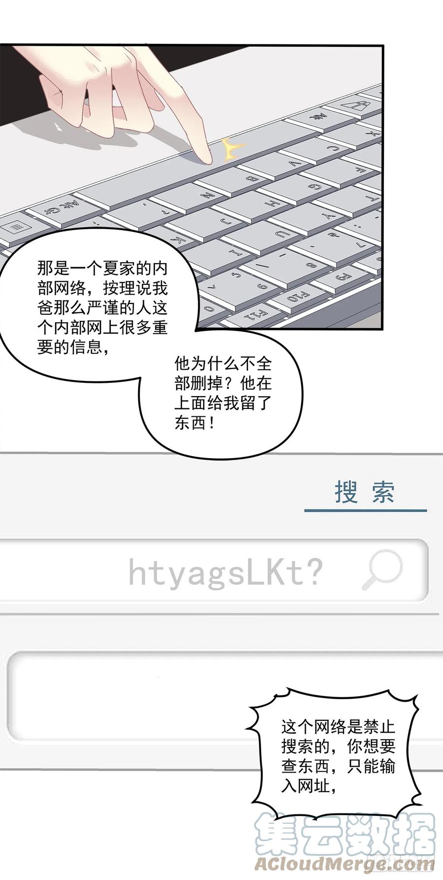 《绝对掌控（妄笙传）》来自过去的情书！ 第43页