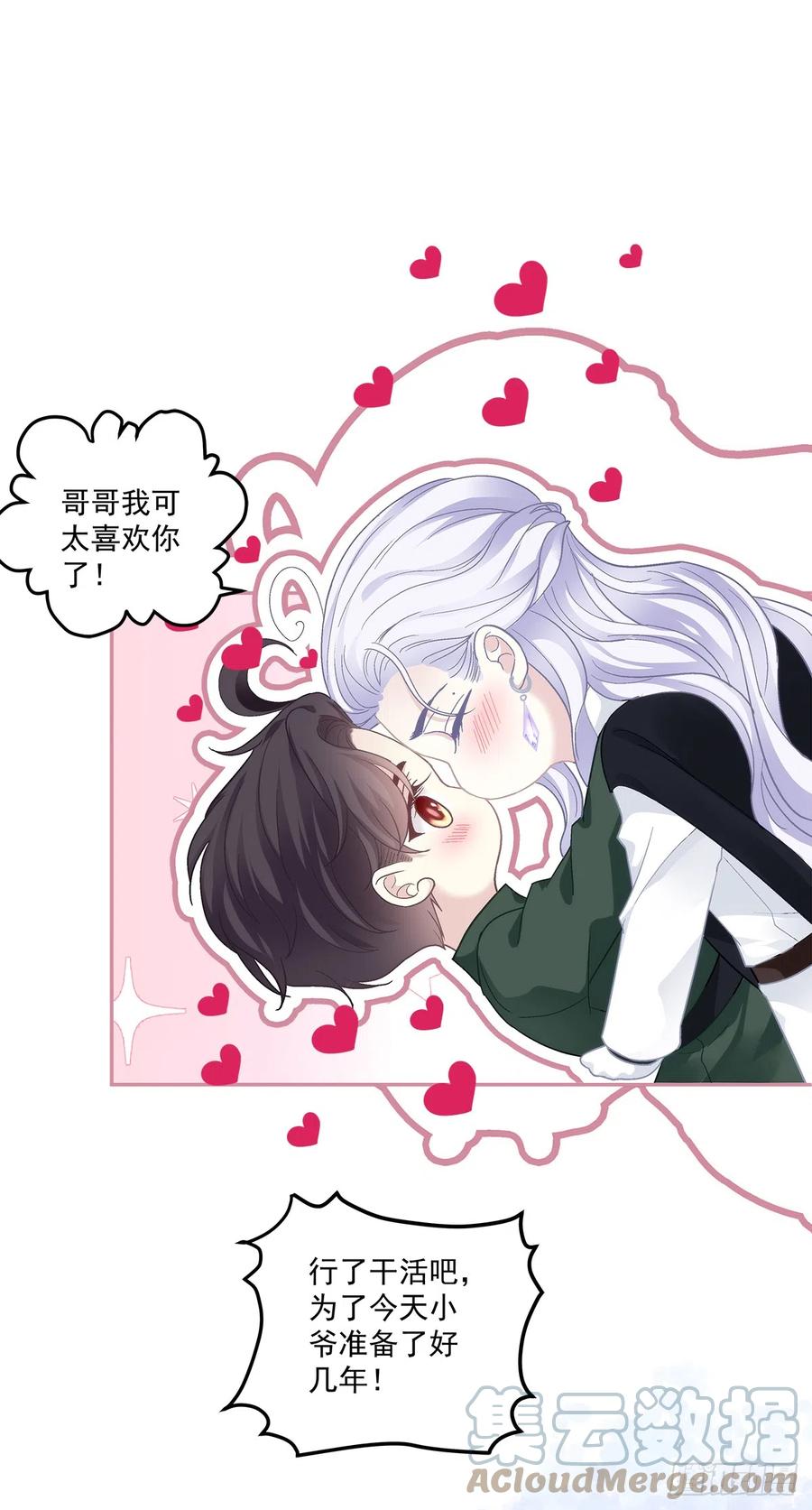 《绝对掌控（妄笙传）》来自过去的情书！ 第31页
